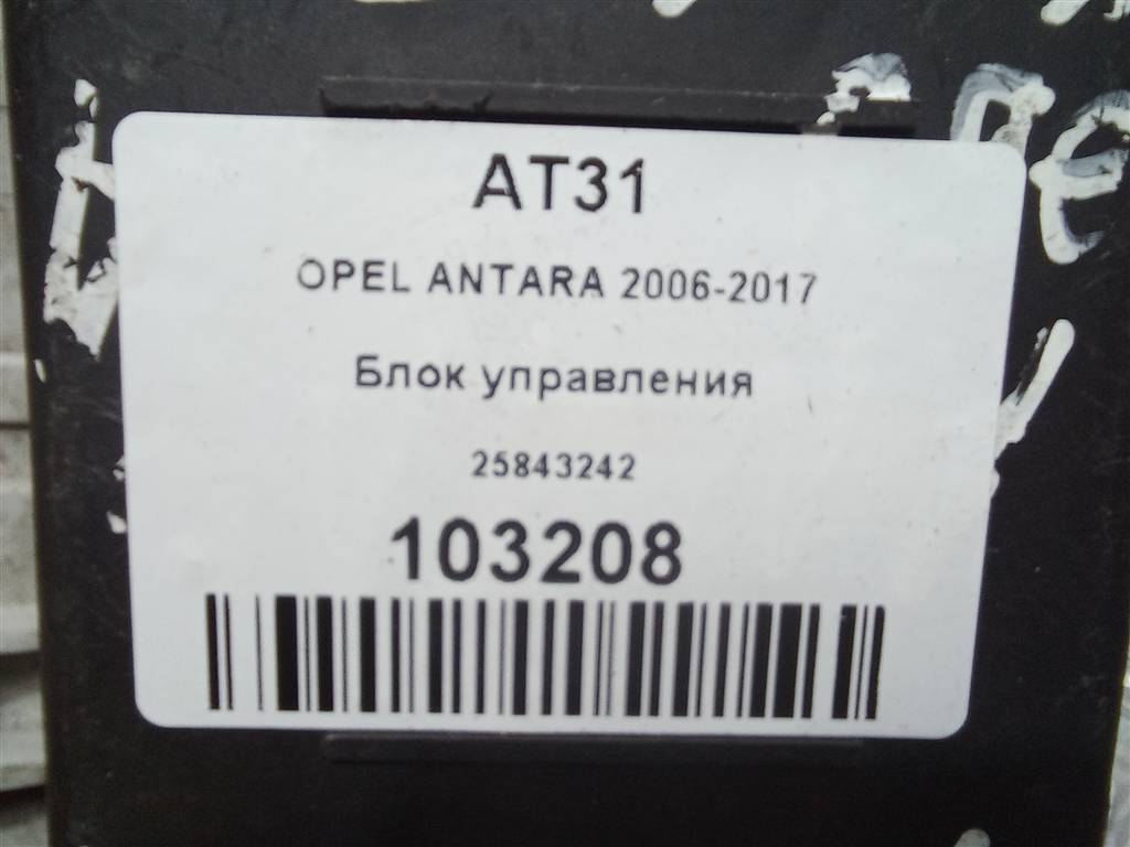 блок управления Opel Antara  25843242, 860 рублей, Москва