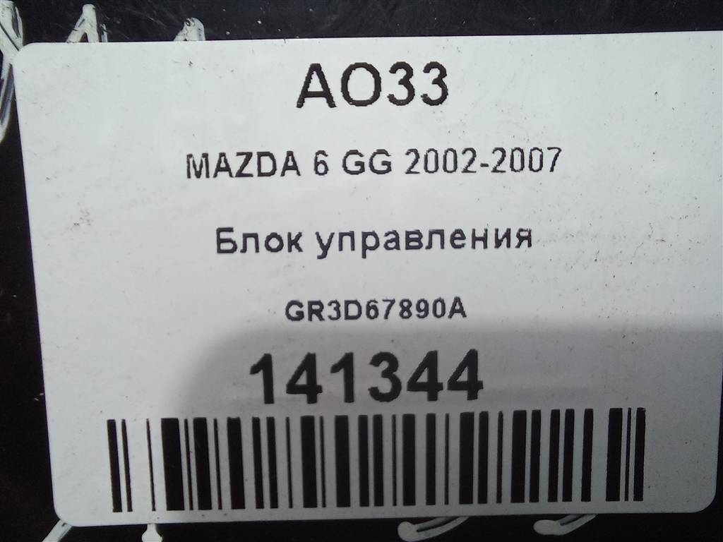 блок управления MAZDA 6  GR3D67890A, 980 рублей, Москва