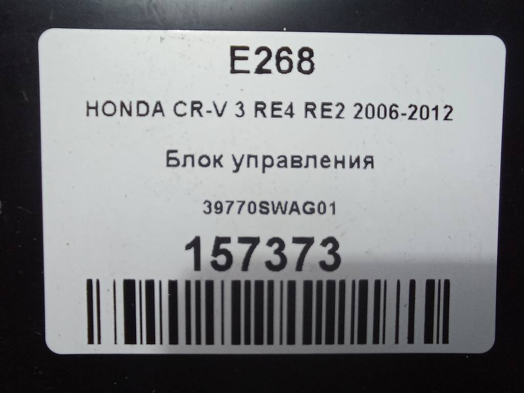 блок управления HONDA CR-V 2.0 AT (150 л.с.)CR-V  III (2006—2009) Внедорожник 39770SWAG01, 2700 рублей, Москва