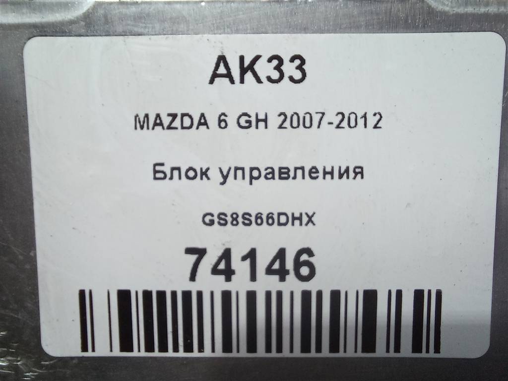 блок управления MAZDA 6  GS8S66DHX, 980 рублей, Москва