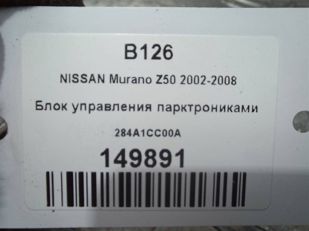 блок управления парктрониками NISSAN MURANO  284A1CC00A, 980 рублей, Москва