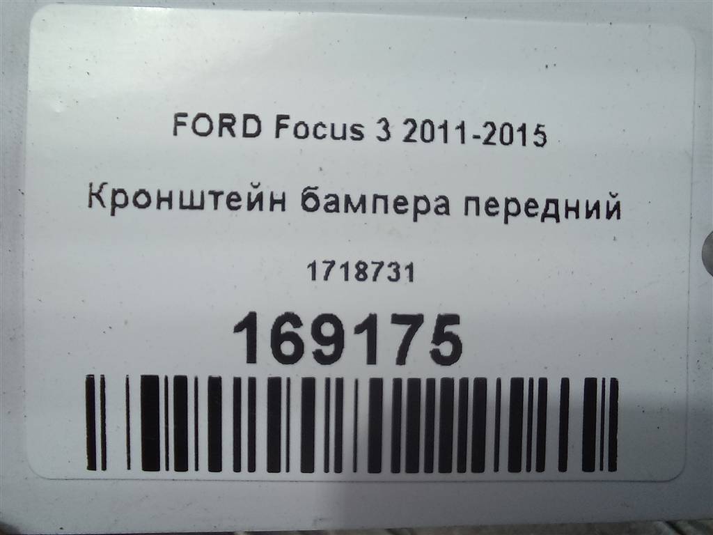 кронштейн бампера FORD Focus  1718731, 980 рублей, Москва