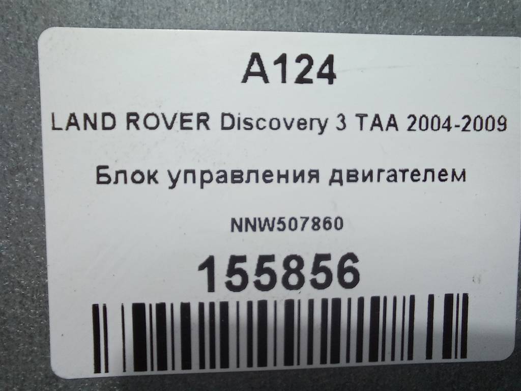 блок управления двигателем LAND ROVER DISCOVERY  NNW507860, 8450 рублей, Москва