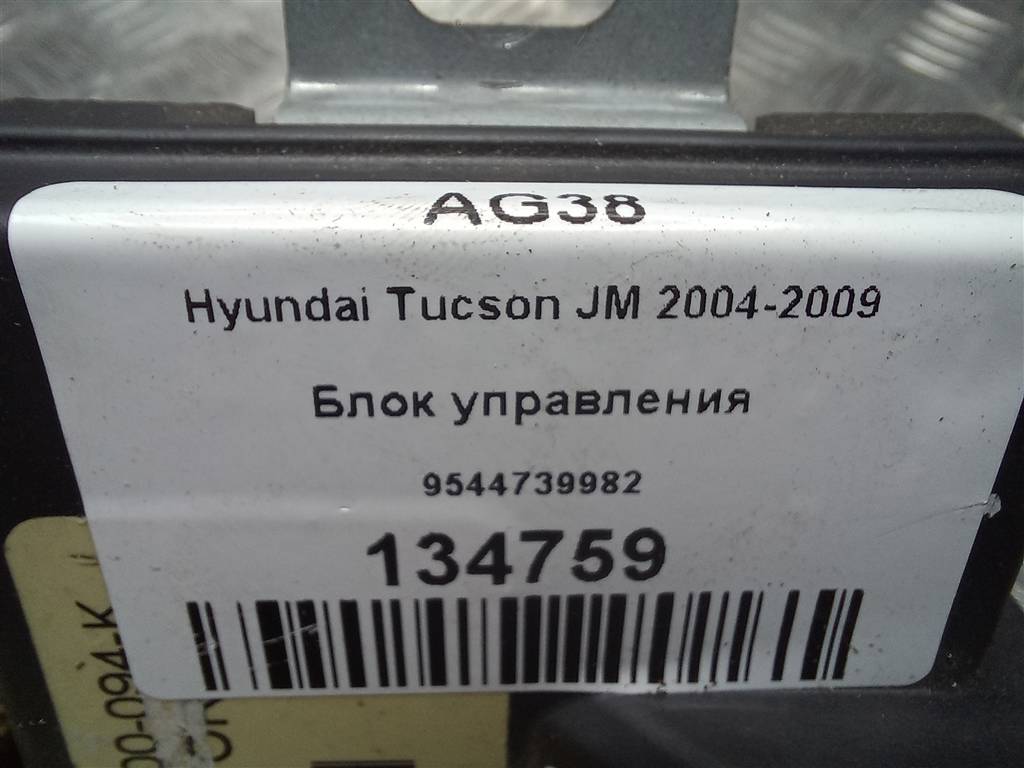 блок управления Hyundai TUCSON 2.0 CRDi AT (112 л.с.)Tucson  I (2004—2011) Внедорожник 9544739982, 1550 рублей, Москва