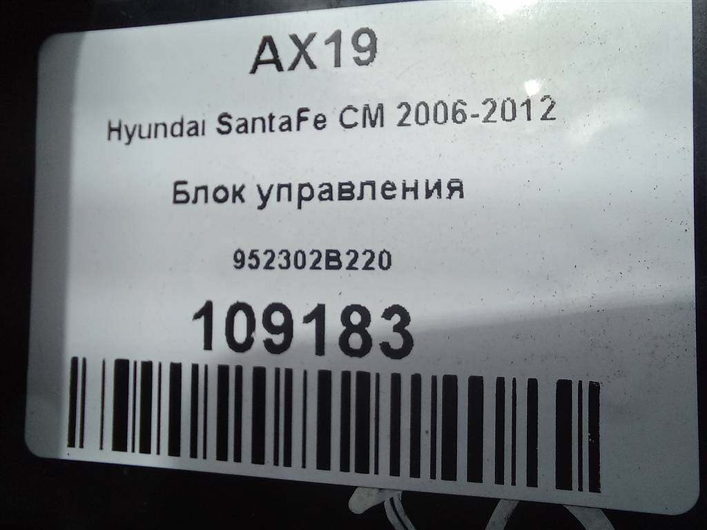 блок управления Hyundai SANTA FE  952302B220, 630 рублей, Москва