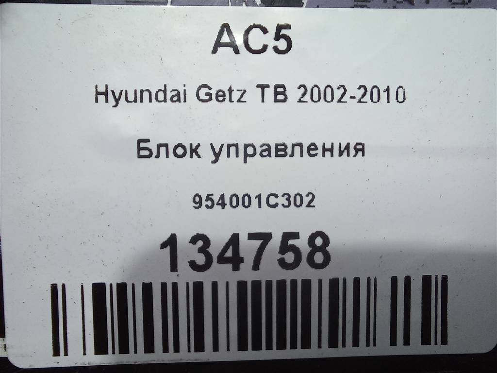 блок управления Hyundai GETZ 1.1 MT (66 л.с.)Getz  I рестайлинг (2005—2011) Хетчбэк 954001C302, 750 рублей, Москва