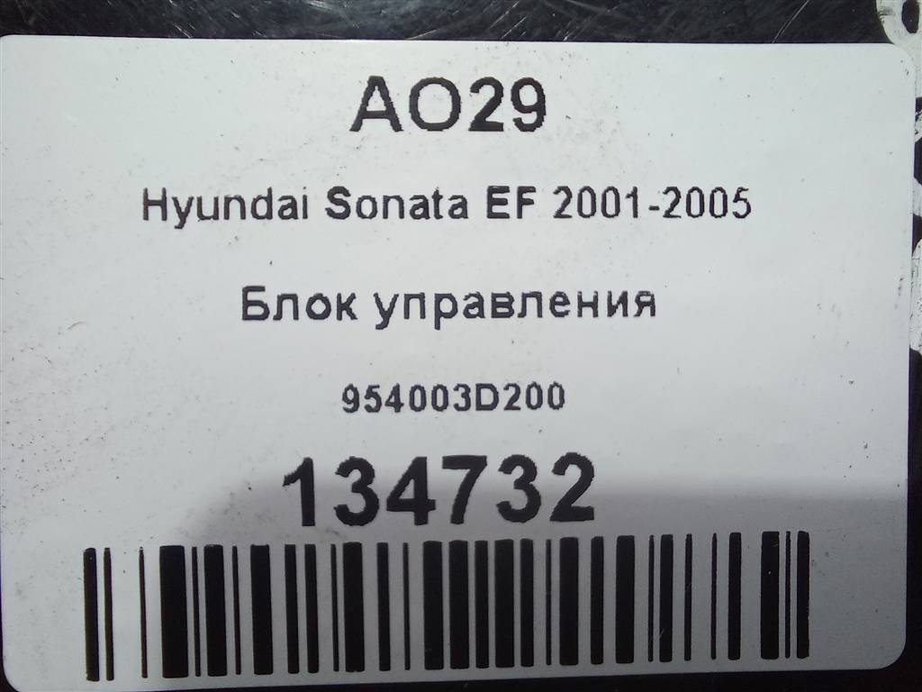 блок управления Hyundai SONATA 2.0 AT (144 л.с.)Sonata  V (2004—2007) Седан 954003D200, 750 рублей, Москва