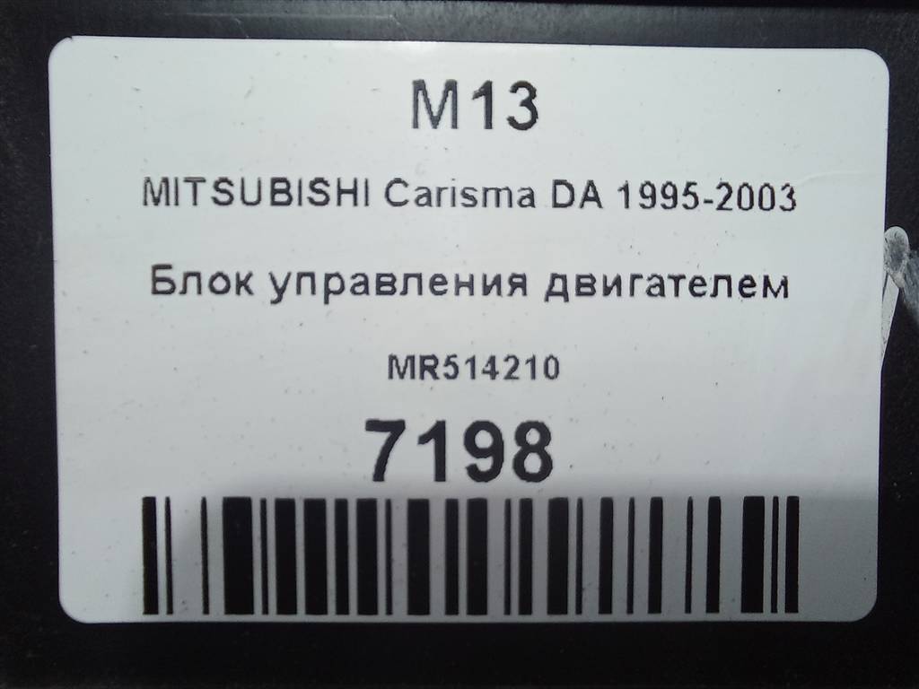 блок управления двигателем MITSUBISHI CARISMA  MR514210, 3850 рублей, Москва