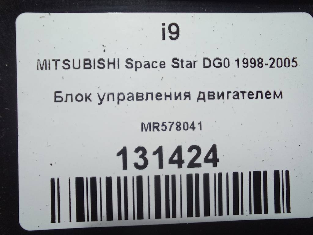 блок управления двигателем MITSUBISHI Space Star  MR578041, 3850 рублей, Москва