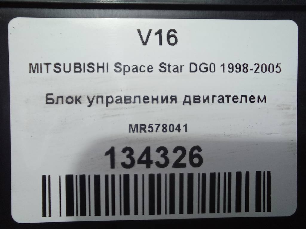 блок управления двигателем MITSUBISHI Space Star  MR578041, 3850 рублей, Москва