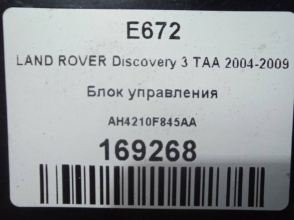 блок управления LAND ROVER DISCOVERY  AH4210F845AA, 4430 рублей, Москва