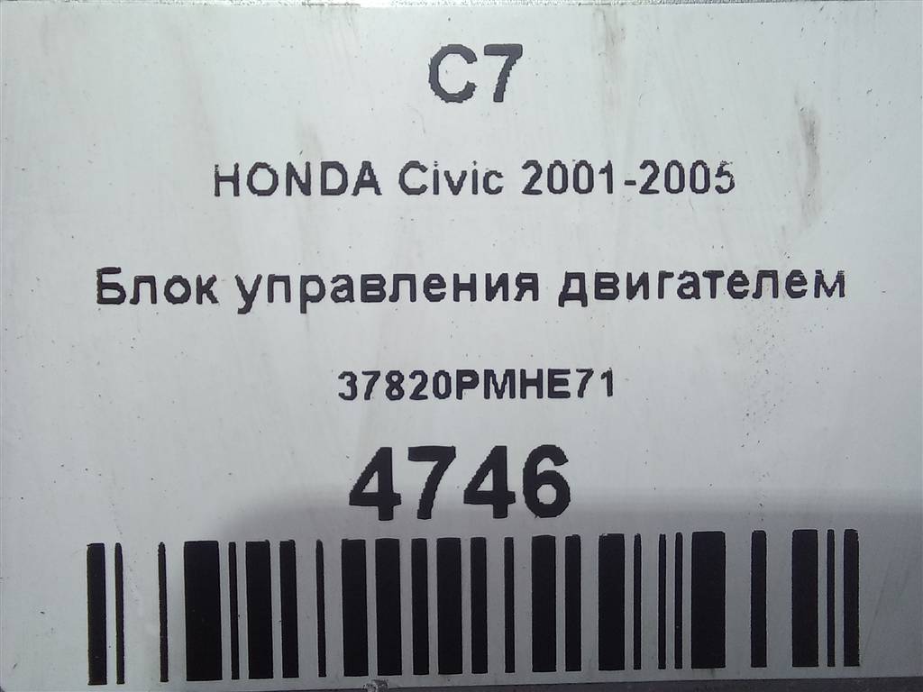 блок управления двигателем HONDA Civic 1.5 AT (105 л.с.)Civic  VII (2000—2003) Хетчбэк 37820PMHE71, 7300 рублей, Москва
