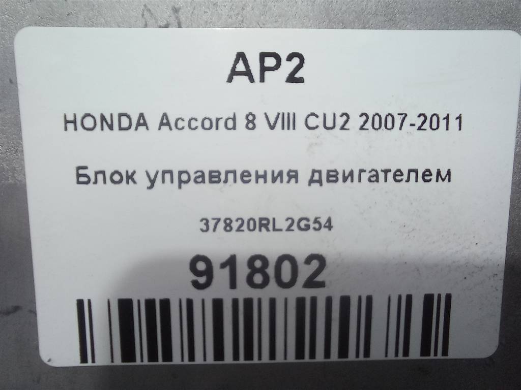 блок управления двигателем HONDA Accord 2.0 AT (156 л.с.)Accord  VIII (2007—2011) Седан 37820RL2G54, 10750 рублей, Москва