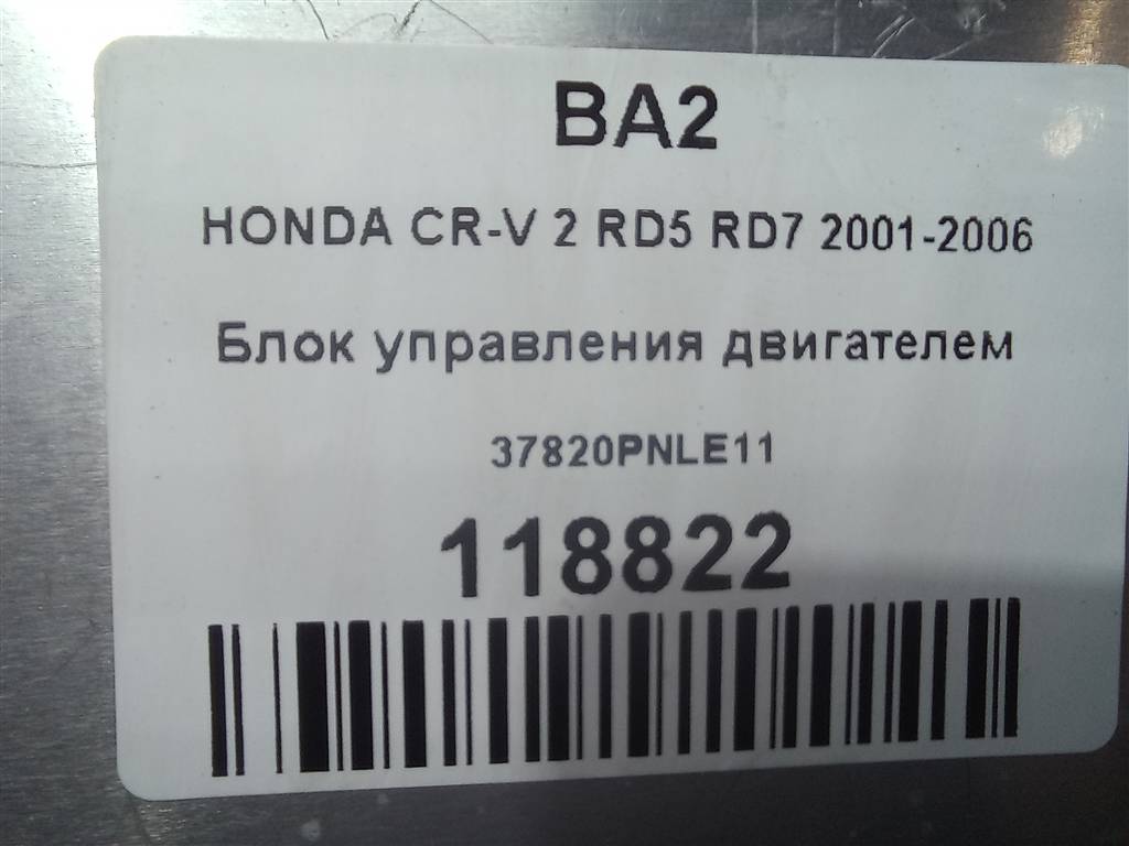 блок управления двигателем HONDA CR-V 2.0 AT (150 л.с.)CR-V  II (2001—2004) Внедорожник 37820PNLE11, 2700 рублей, Москва