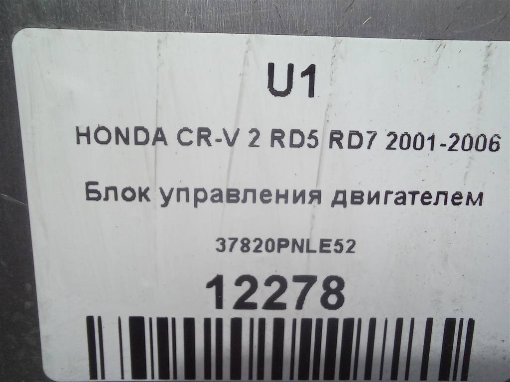 блок управления двигателем HONDA CR-V 2.0 AT (150 л.с.)CR-V  II (2001—2004) Внедорожник 37820PNLE52, 7300 рублей, Москва
