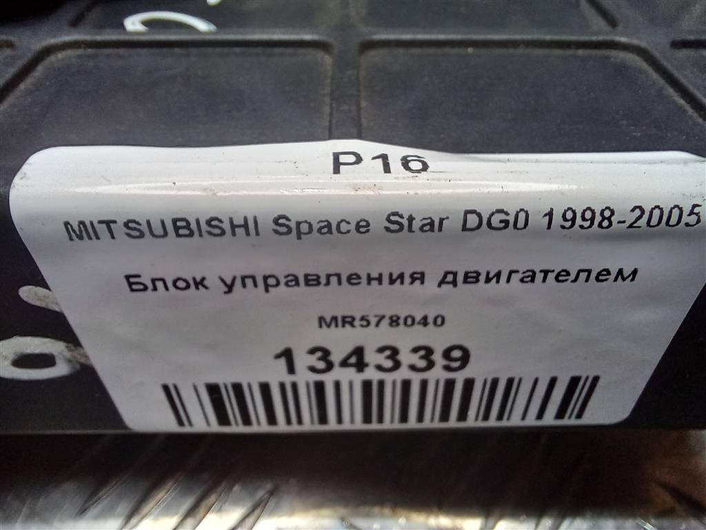 блок управления двигателем MITSUBISHI Space Star  MR578040, 3850 рублей, Москва