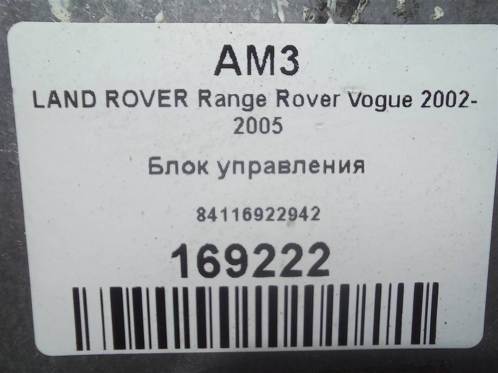 блок управления LAND ROVER RANGE ROVER  84116922942, 1550 рублей, Москва