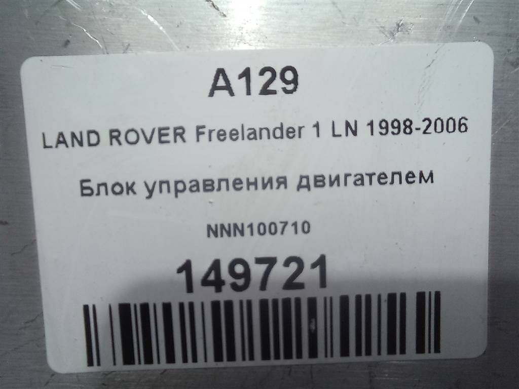 блок управления двигателем LAND ROVER FREELANDER  NNN100710, 2700 рублей, Москва