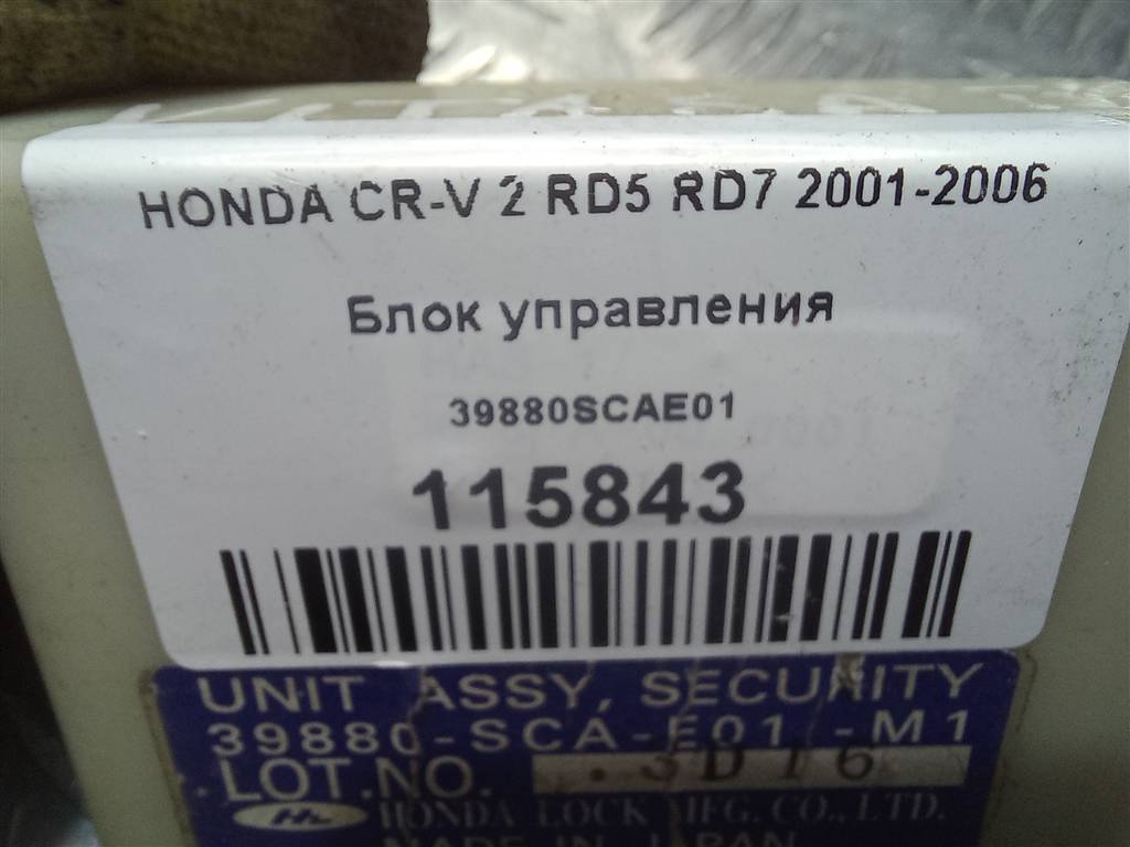 блок управления HONDA CR-V  39880SCAE01, 630 рублей, Москва