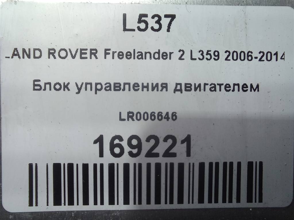 блок управления двигателем LAND ROVER FREELANDER 2.2 TD MT (150 л.с.)Freelander  II (2006—2010) Внедорожник LR006646, 3620 рублей, Москва