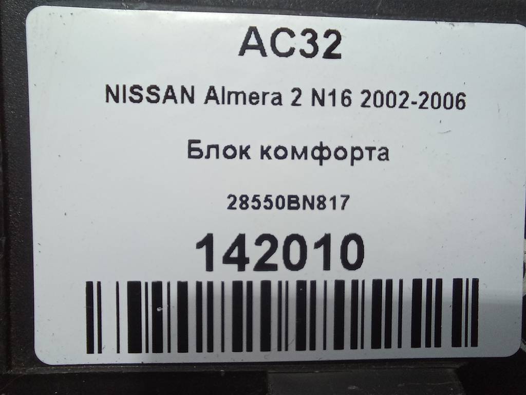 блок комфорта NISSAN ALMERA  28550BN817, 980 рублей, Москва