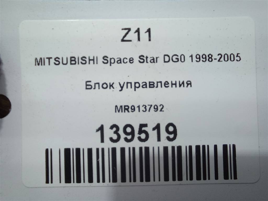 блок управления MITSUBISHI Space Star  MR913792, 630 рублей, Москва