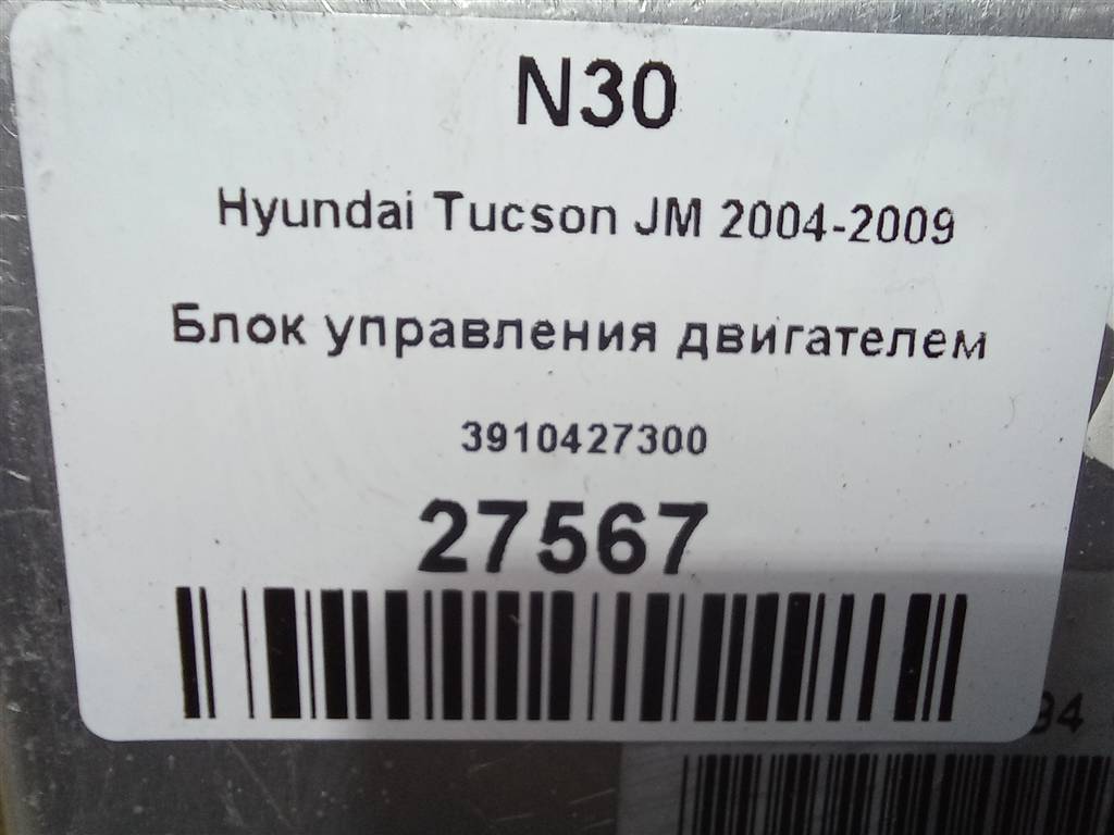 блок управления двигателем Hyundai TUCSON 2.0 CRDi AT (112 л.с.)Tucson  I (2004—2011) Внедорожник 3910427300, 3850 рублей, Москва