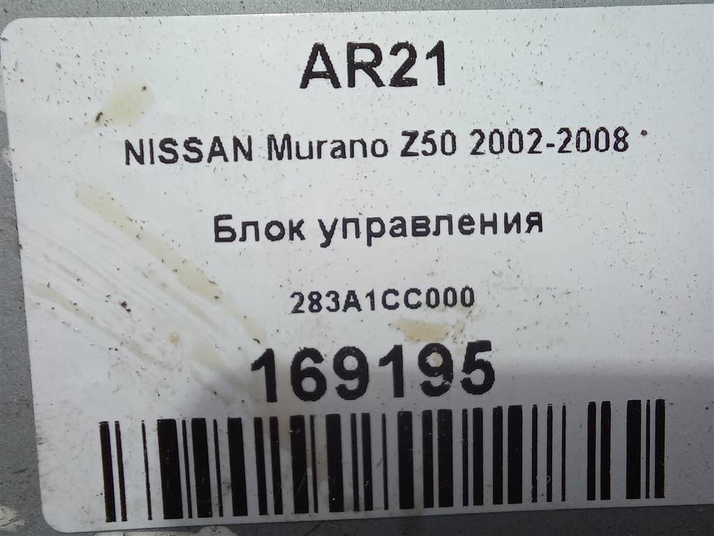 блок управления NISSAN MURANO  283A1CC000, 750 рублей, Москва