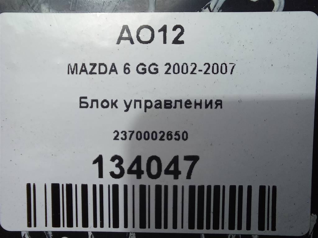 блок управления MAZDA 6  2370002650, 980 рублей, Москва