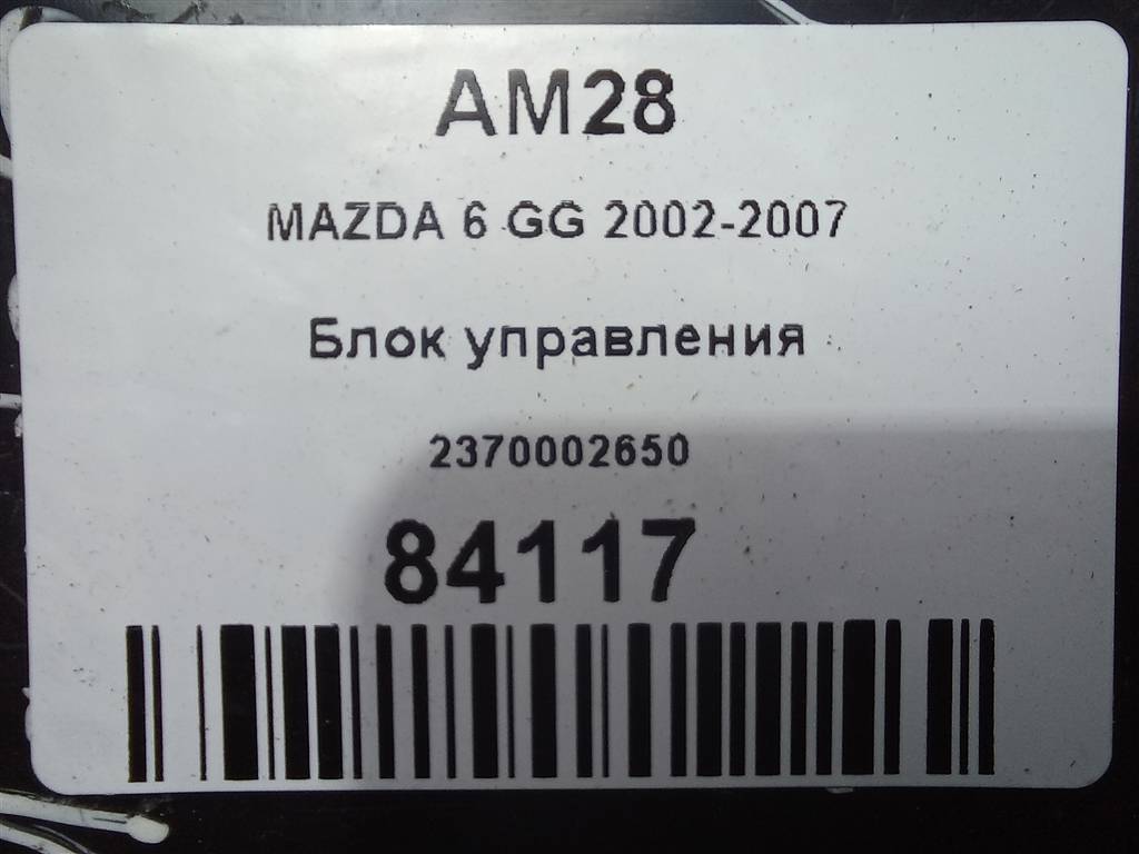 блок управления MAZDA 6  2370002650, 980 рублей, Москва
