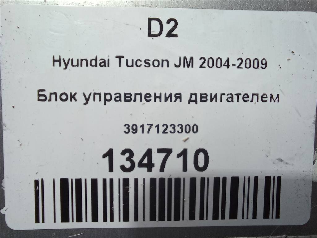 блок управления двигателем Hyundai TUCSON 2.0 MT (140 л.с.)Tucson  I (2004—2011) Внедорожник 3917123300, 2130 рублей, Москва