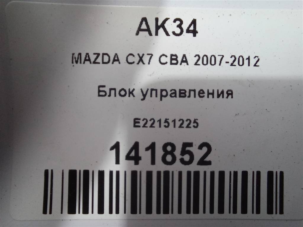 блок управления MAZDA CX-7  E22151225, 980 рублей, Москва