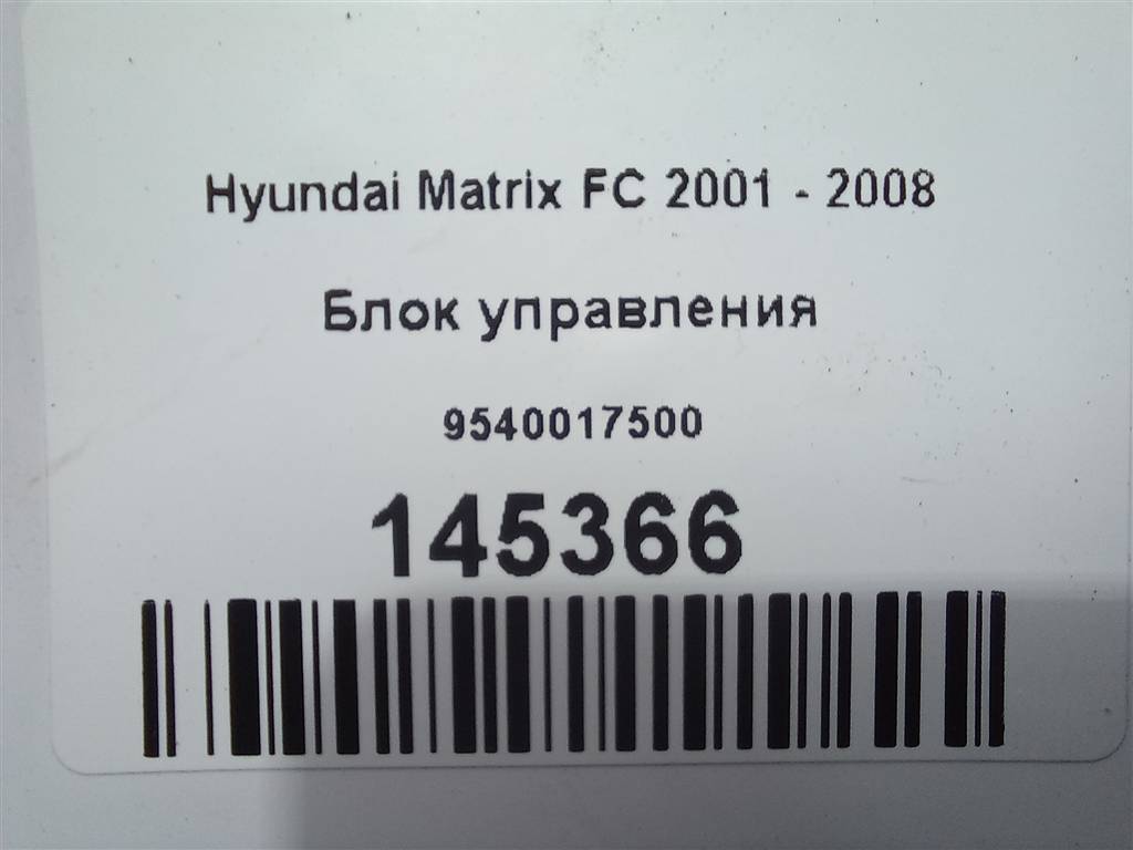 блок управления Hyundai MATRIX  9540017500, 630 рублей, Москва