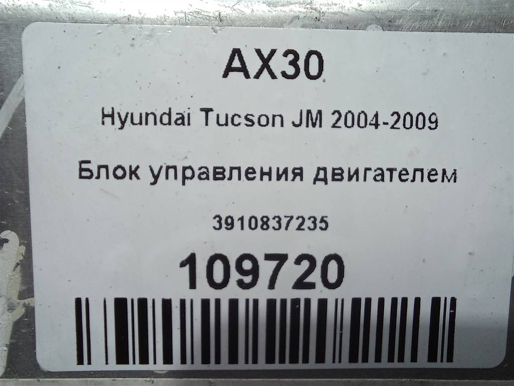 блок управления двигателем Hyundai TUCSON 2.7 AT (173 л.с.)Tucson  I (2004—2011) Внедорожник 3910837235, 6150 рублей, Москва