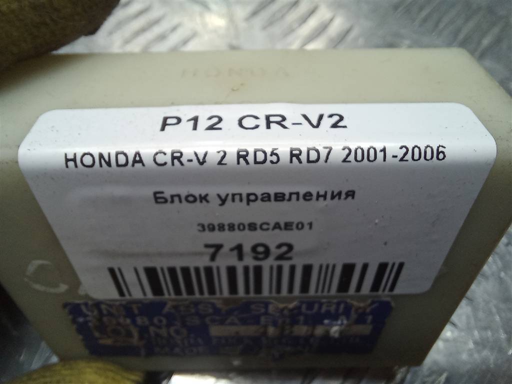 блок управления HONDA CR-V 2.0 AT (150 л.с.)CR-V  II (2001—2004) Внедорожник 39880SCAE01, 630 рублей, Москва