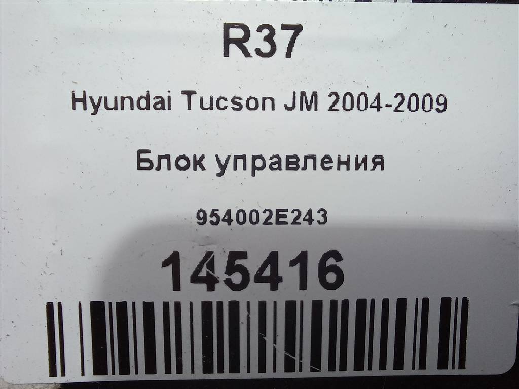 блок управления Hyundai TUCSON 2.0 CRDi AT (112 л.с.)Tucson  I (2004—2011) Внедорожник 954002E243, 980 рублей, Москва