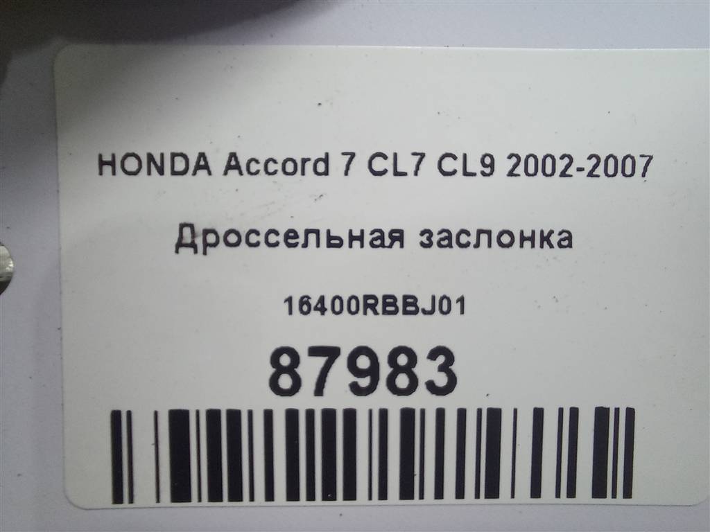 дроссельная заслонка HONDA Accord  16400RBBJ02, 3050 рублей, Москва