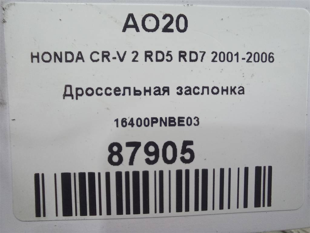 дроссельная заслонка HONDA CR-V 2.0 AT (150 л.с.)CR-V  II (2001—2004) Внедорожник 16400PNBE03, 6150 рублей, Москва
