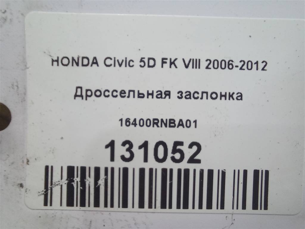 дроссельная заслонка HONDA Civic  16400RNBA01, 1550 рублей, Москва