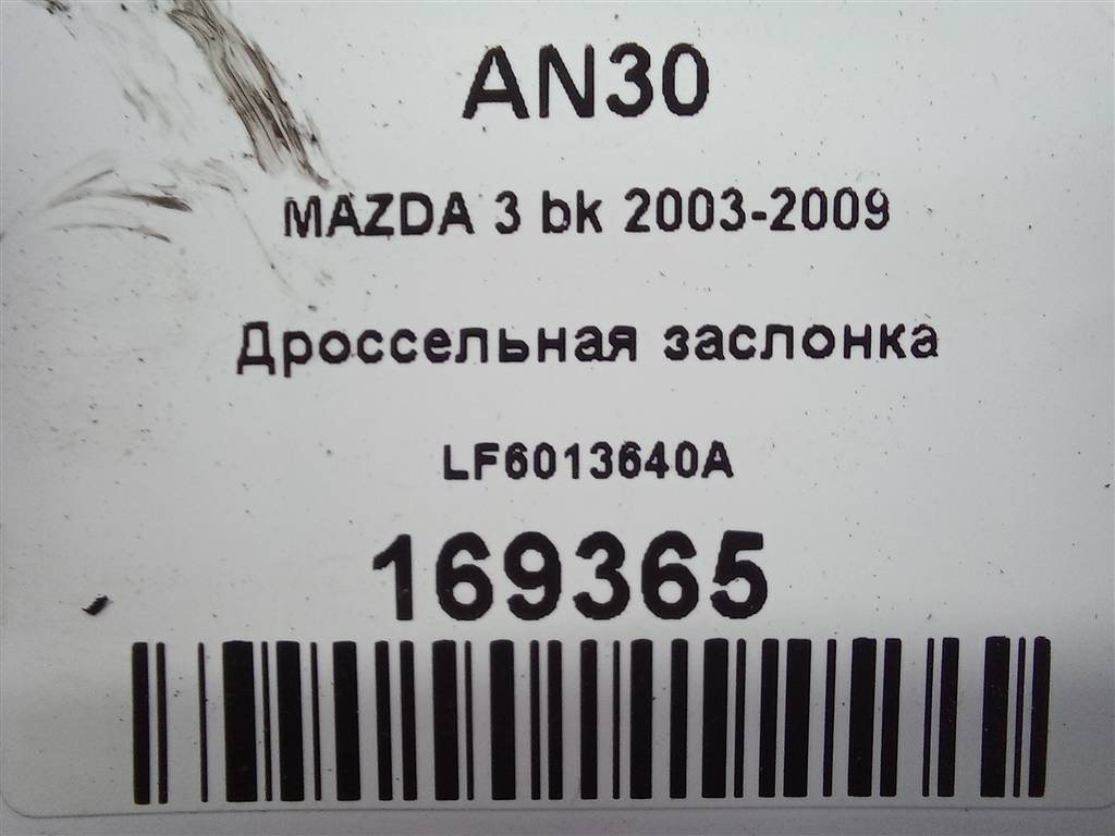 дроссельная заслонка MAZDA 3  LF6013640A, 2130 рублей, Москва