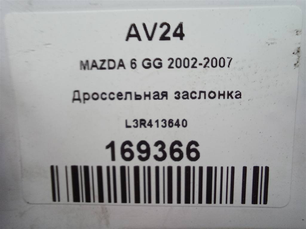 дроссельная заслонка MAZDA 6  L3R413640, 2130 рублей, Москва