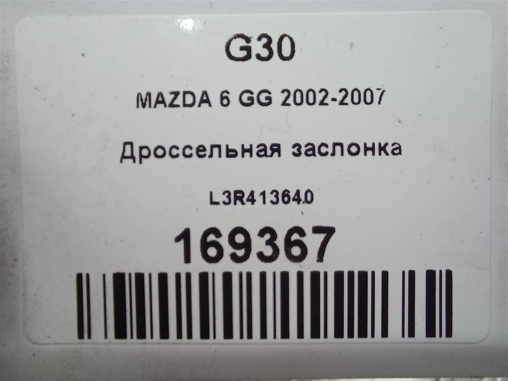 дроссельная заслонка MAZDA 6  L3R413640, 2130 рублей, Москва