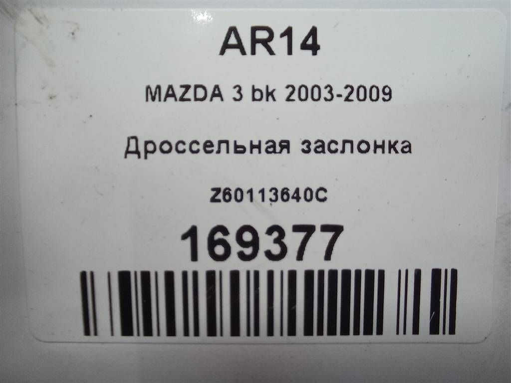 дроссельная заслонка MAZDA 3  Z60113640C, 5000 рублей, Москва