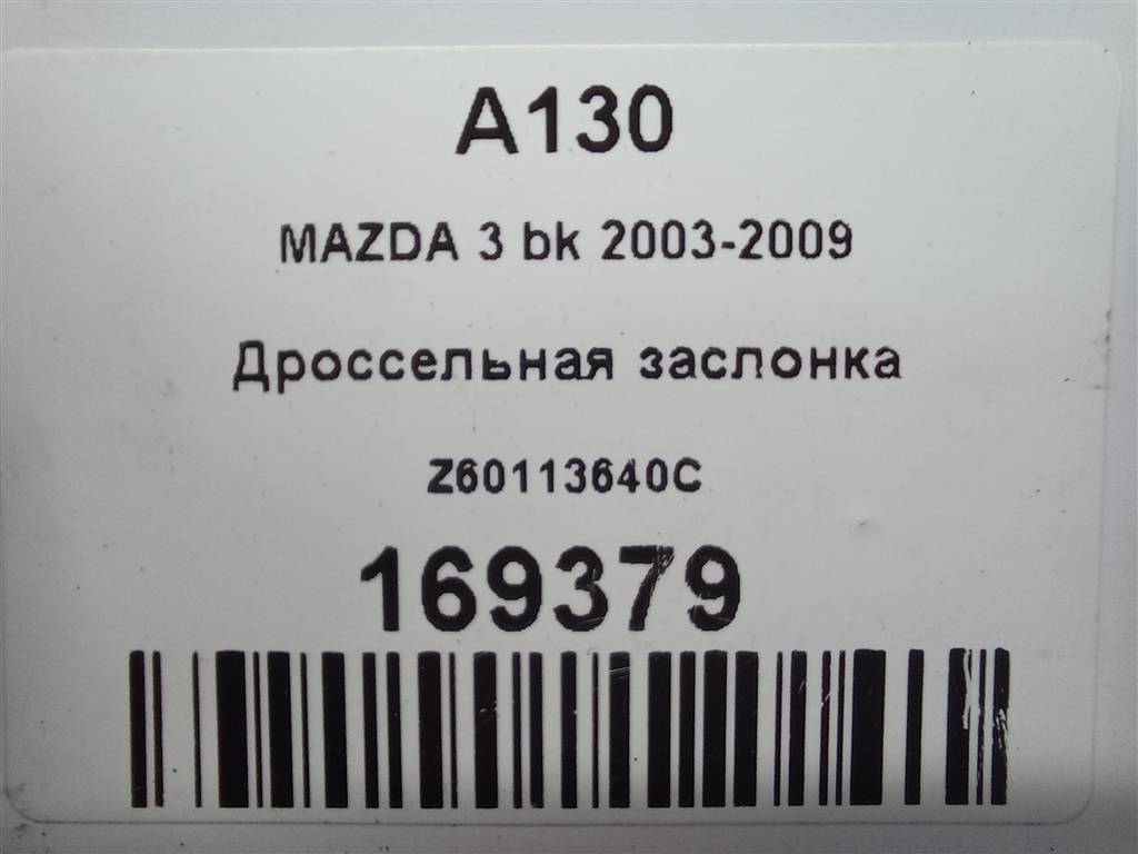 дроссельная заслонка MAZDA 3  Z60113640C, 5000 рублей, Москва
