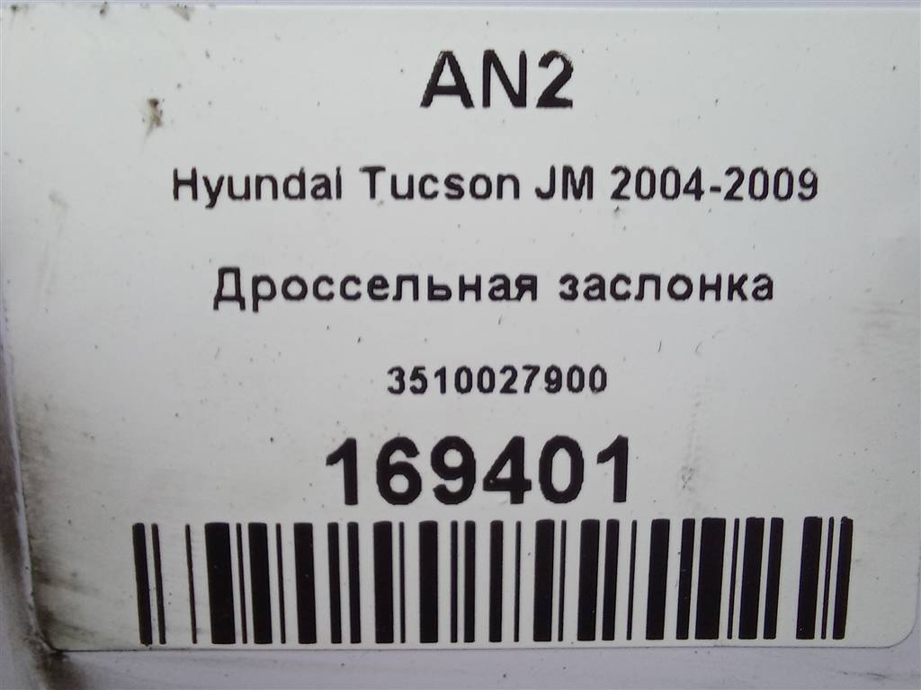 дроссельная заслонка Hyundai TUCSON 2.0 CRDi AT (112 л.с.)Tucson  I (2004—2011) Внедорожник 3510027900, 980 рублей, Москва