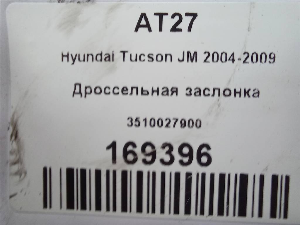 дроссельная заслонка Hyundai TUCSON 2.0 CRDi AT (112 л.с.)Tucson  I (2004—2011) Внедорожник 3510027900, 980 рублей, Москва