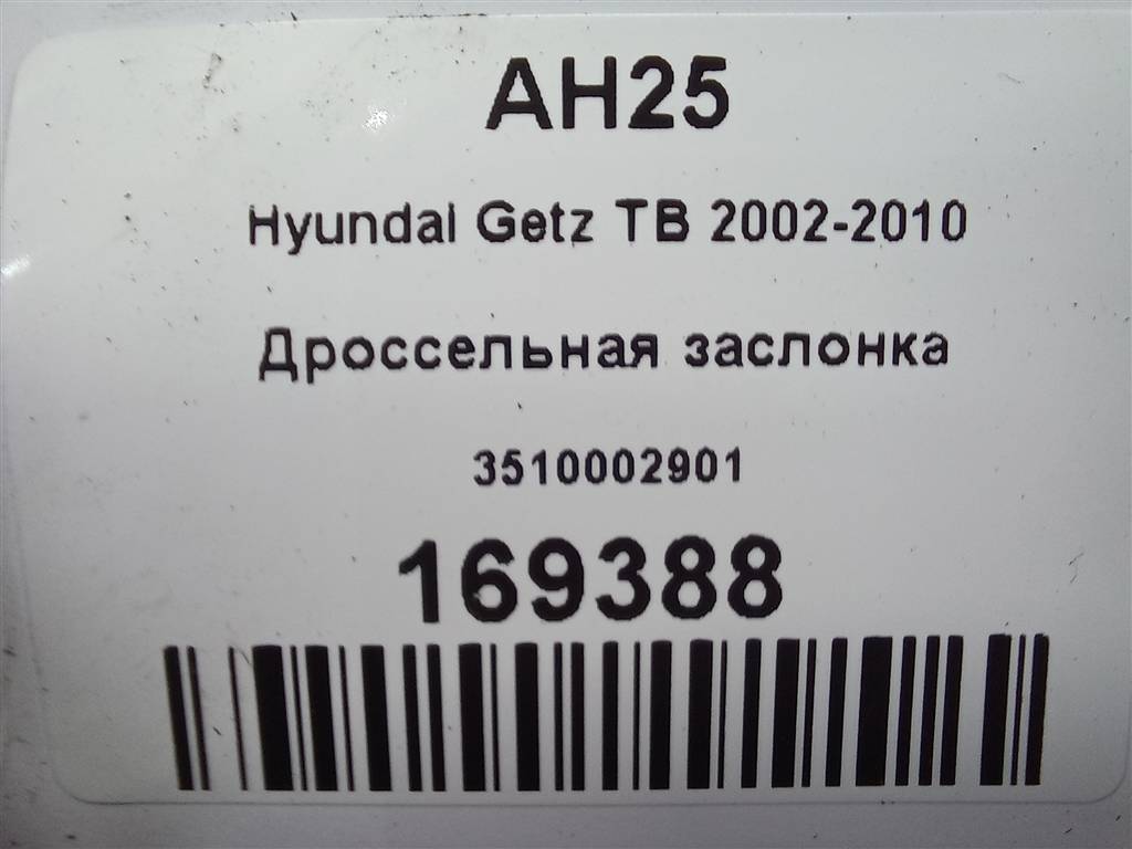 дроссельная заслонка Hyundai GETZ 1.1 MT (66 л.с.)Getz  I рестайлинг (2005—2011) Хетчбэк 3510002901, 980 рублей, Москва