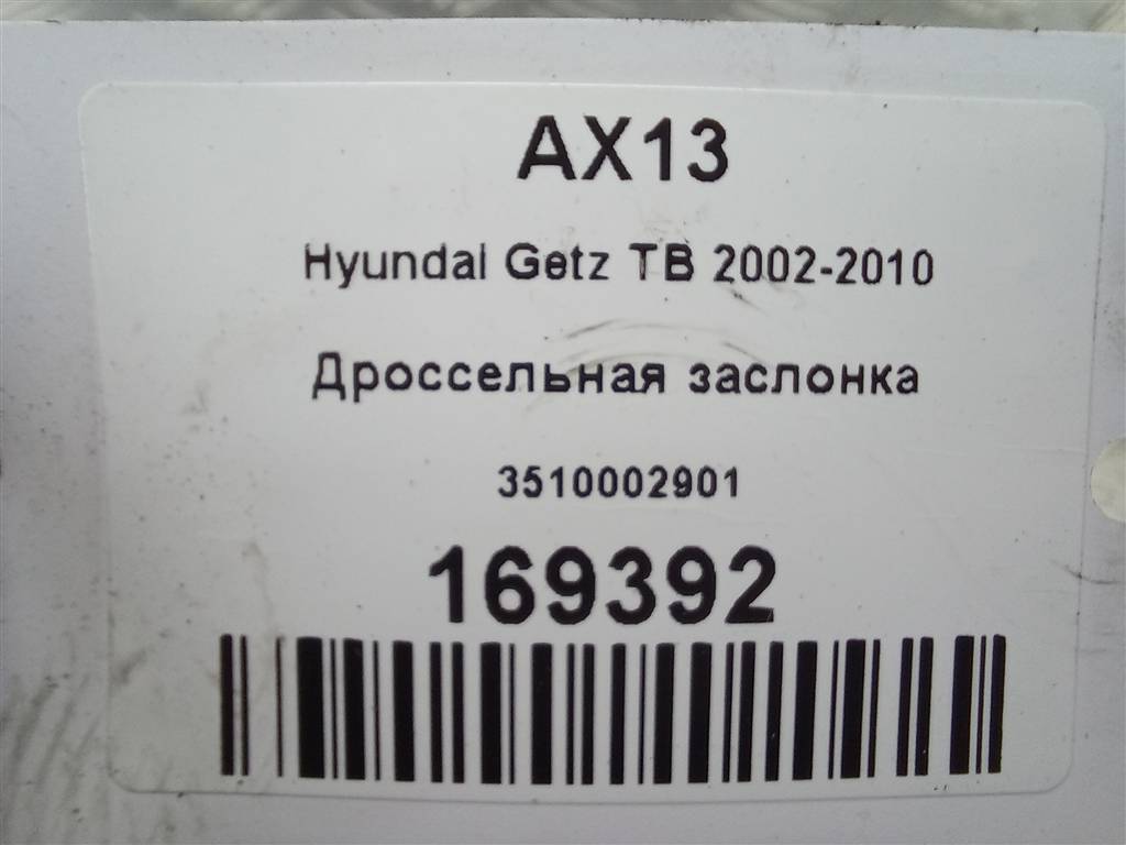 дроссельная заслонка Hyundai GETZ 1.1 MT (66 л.с.)Getz  I рестайлинг (2005—2011) Хетчбэк 3510002901, 980 рублей, Москва
