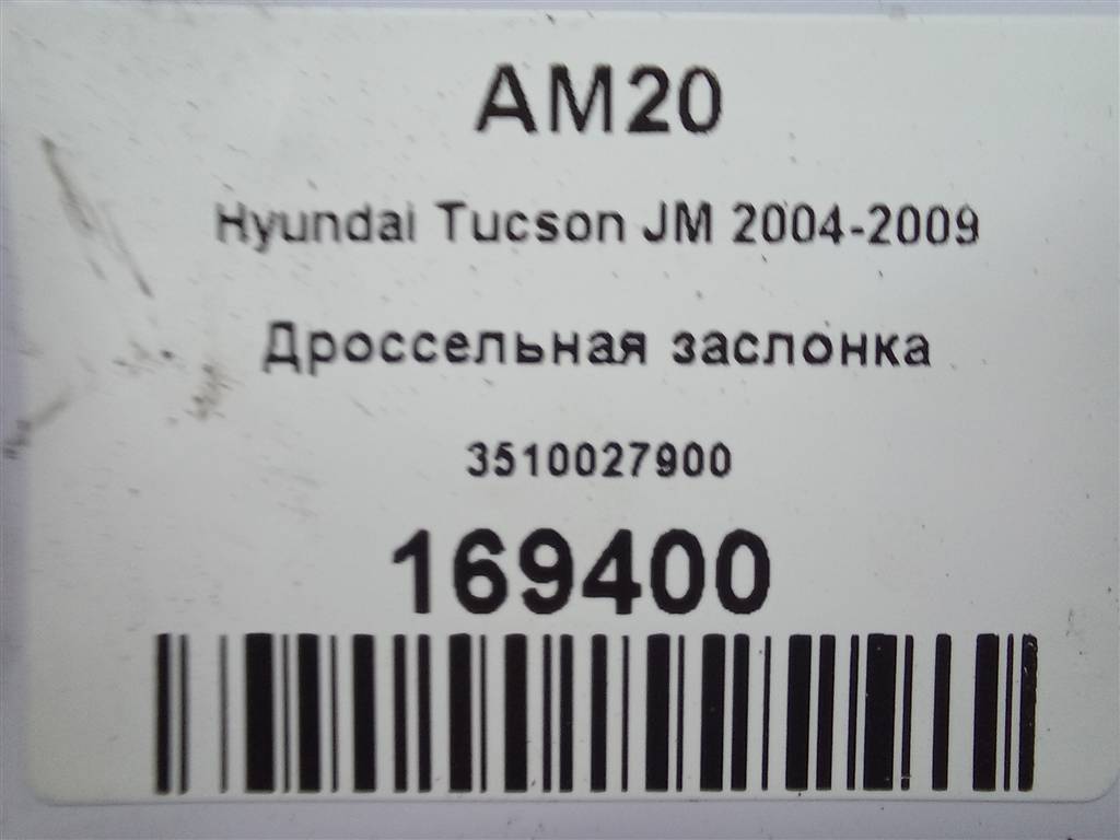 дроссельная заслонка Hyundai TUCSON 2.0 CRDi AT (112 л.с.)Tucson  I (2004—2011) Внедорожник 3510027900, 980 рублей, Москва