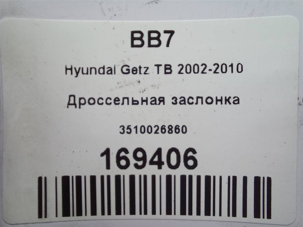 дроссельная заслонка Hyundai GETZ  3510026860, 980 рублей, Москва